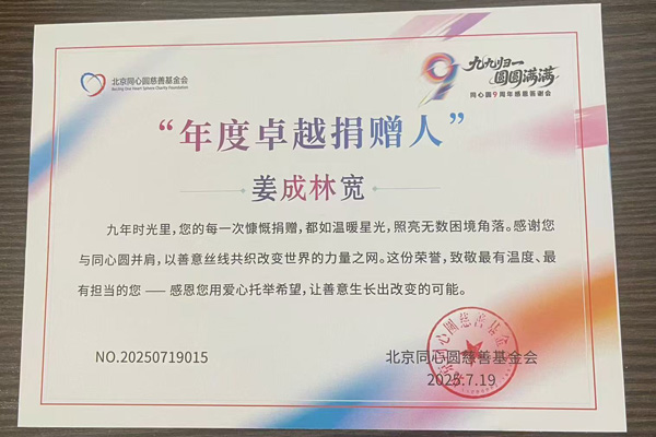 Beijing One Heart Sphere Charity Foundation